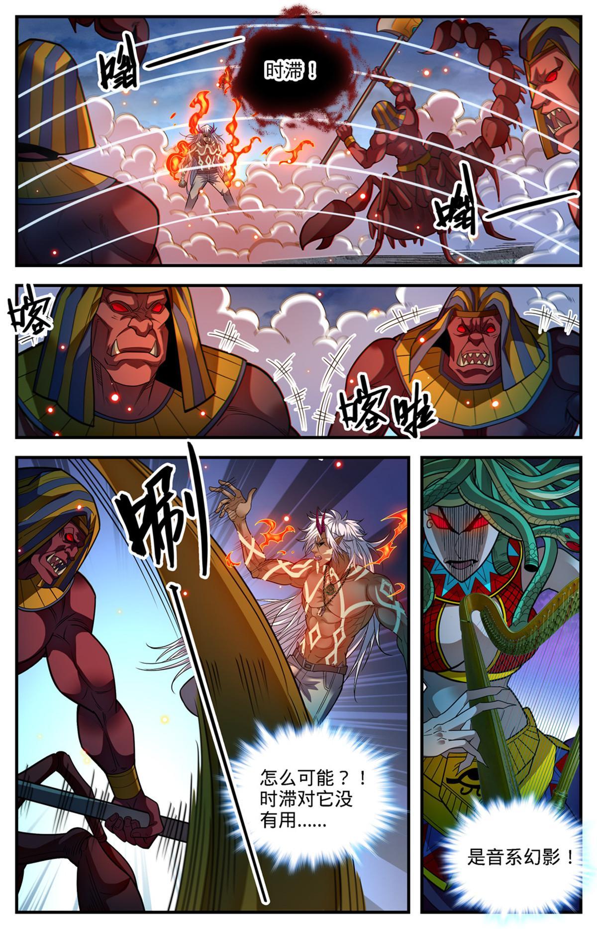 全职法师第5季全集免费观看漫画,867 邪麟法老助阵2图