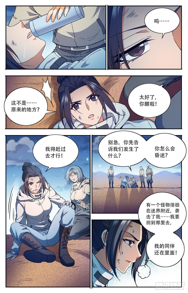 全职法师漫画,659  召唤银犀2图