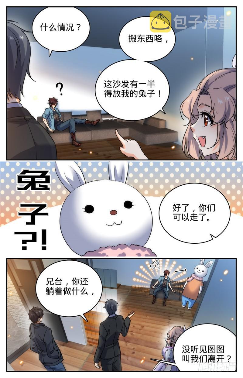 全职法师漫画,192 斗备胎2图