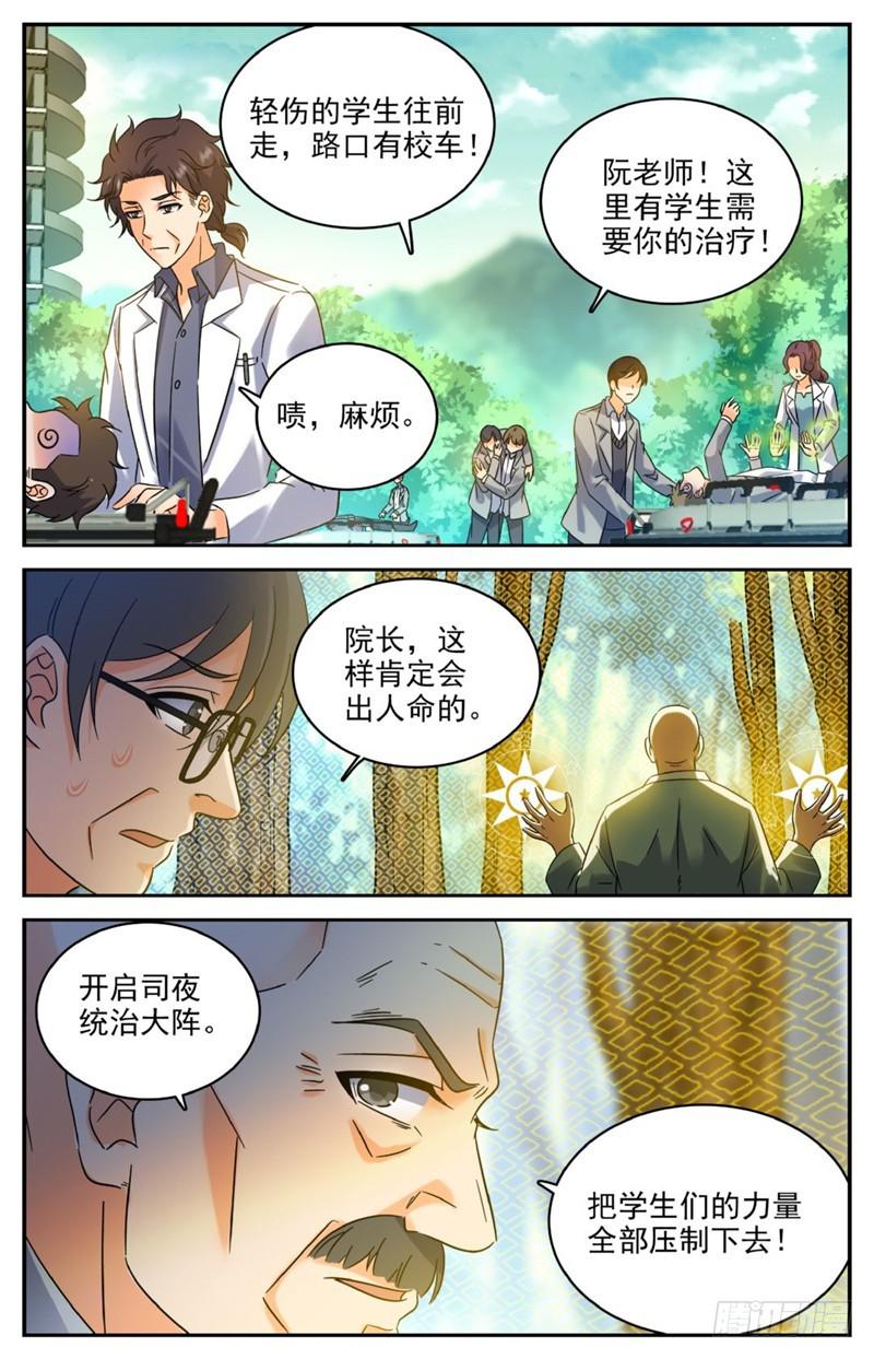 全职法师3漫画,211 司夜统治！2图