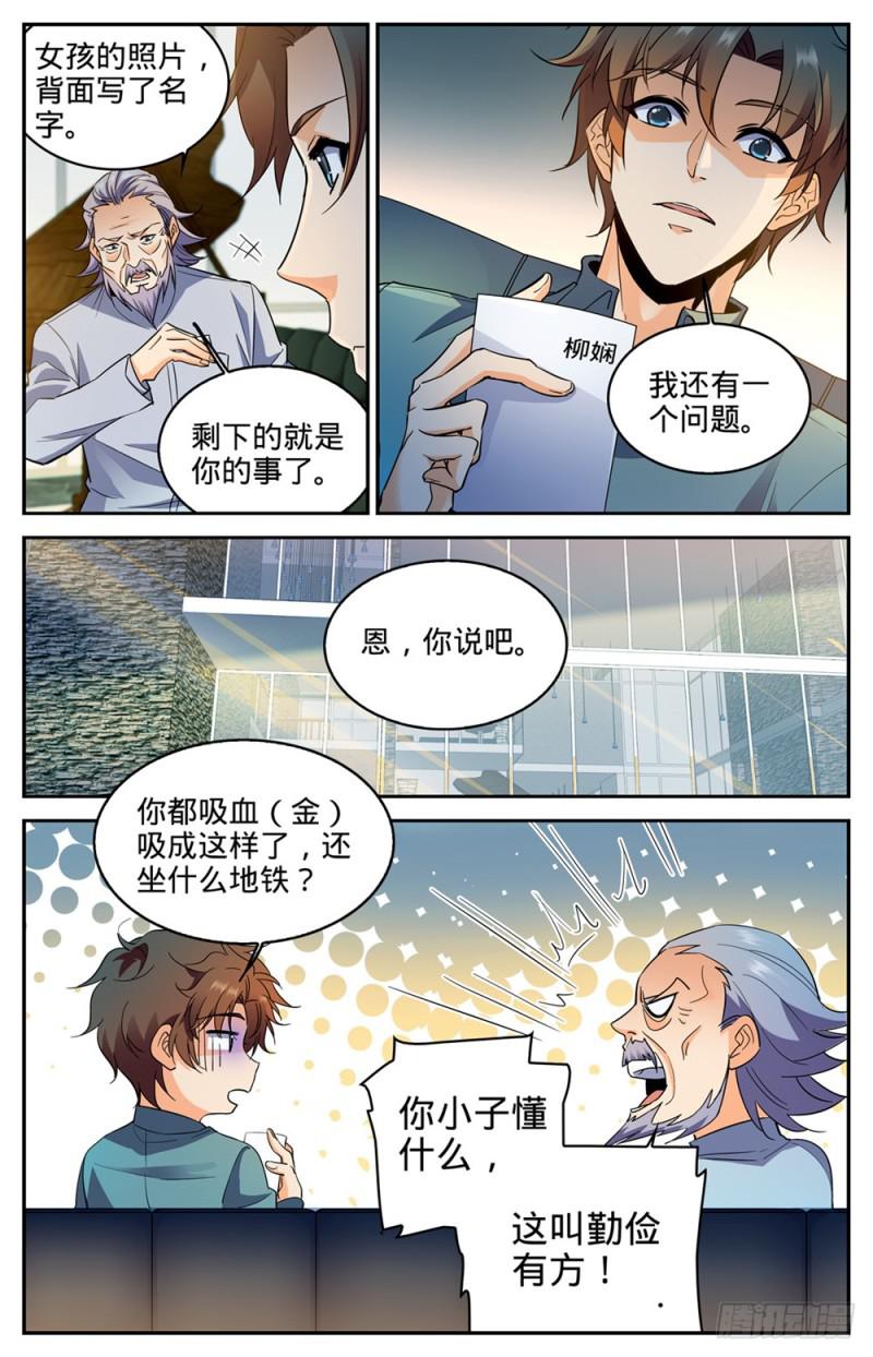 全职法师漫画,299 听过吸血鬼吗？2图