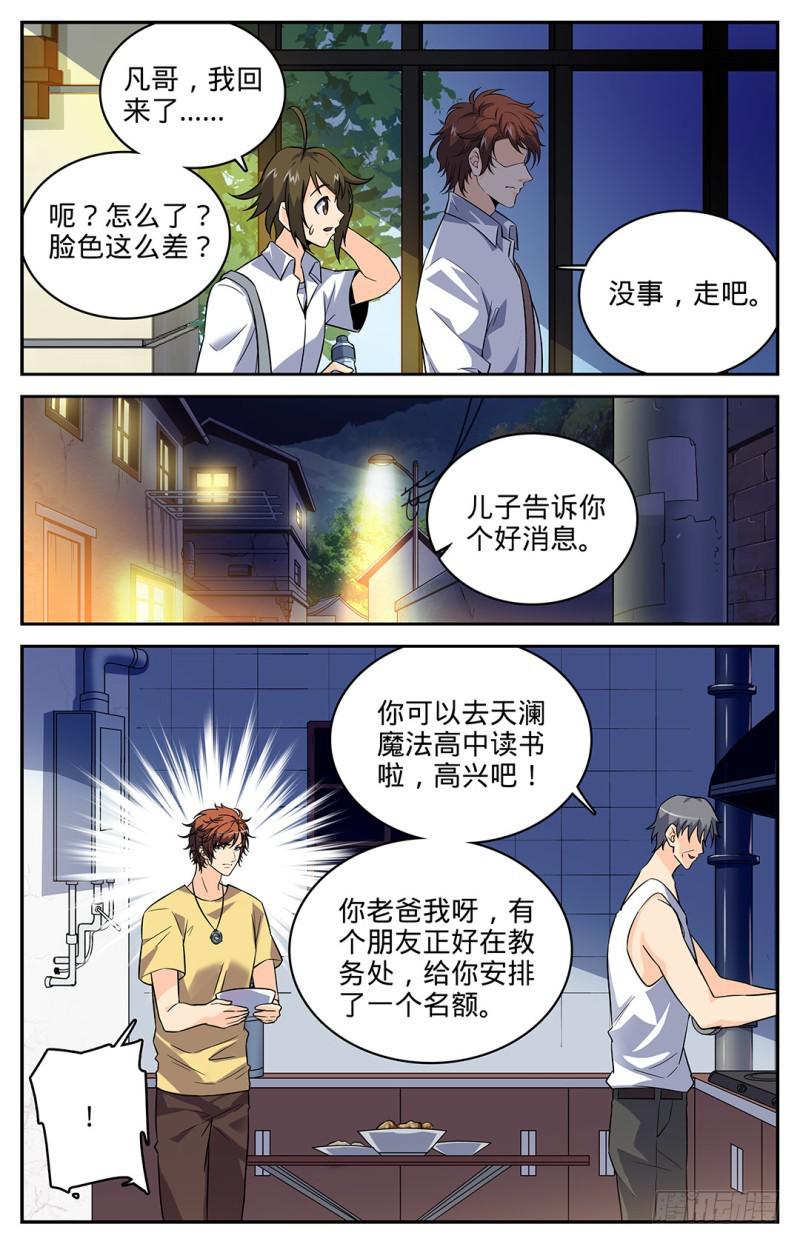 全职法师漫画,03 真实的阶级2图
