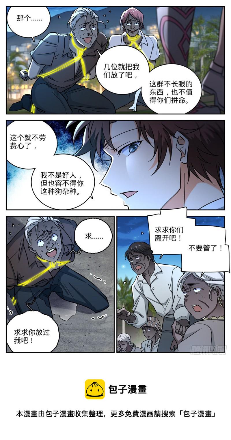 全职法师漫画,624 是非不分2图