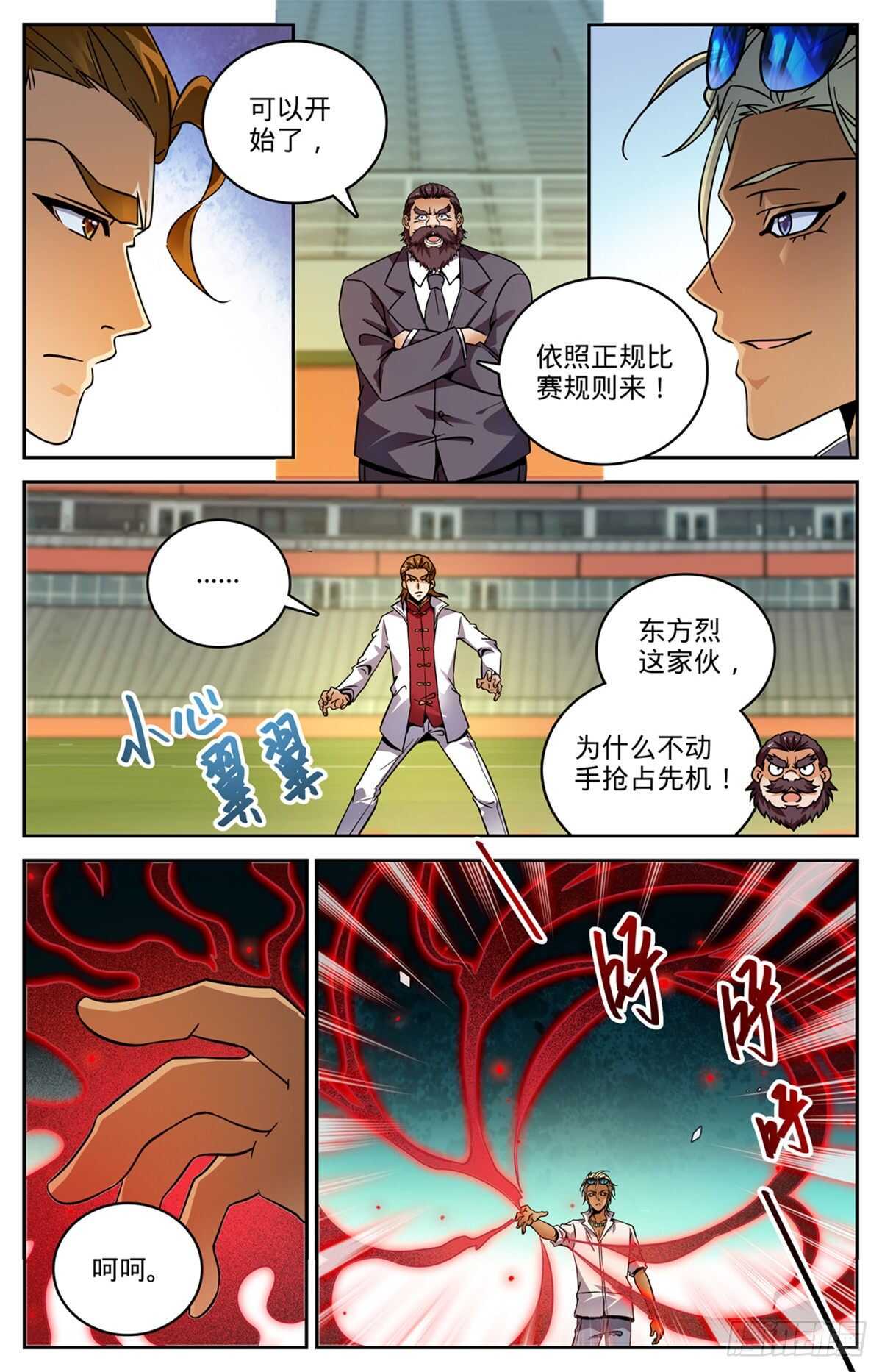 全职法师笔趣阁无弹窗漫画,535 埃及亡灵系2图