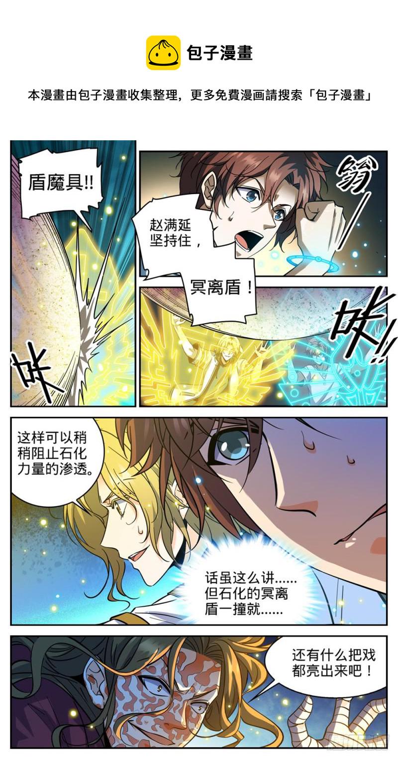 全职法师听书漫画,341 心灵系VS心灵系1图