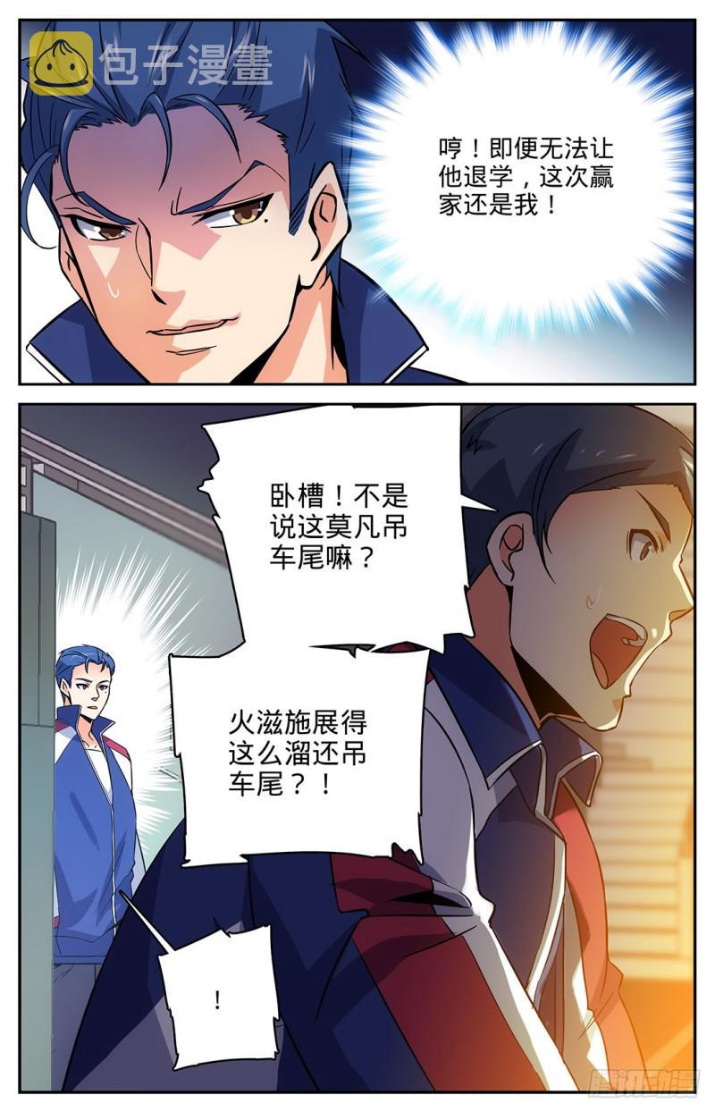 全职法师漫画,13 竟然是S2图