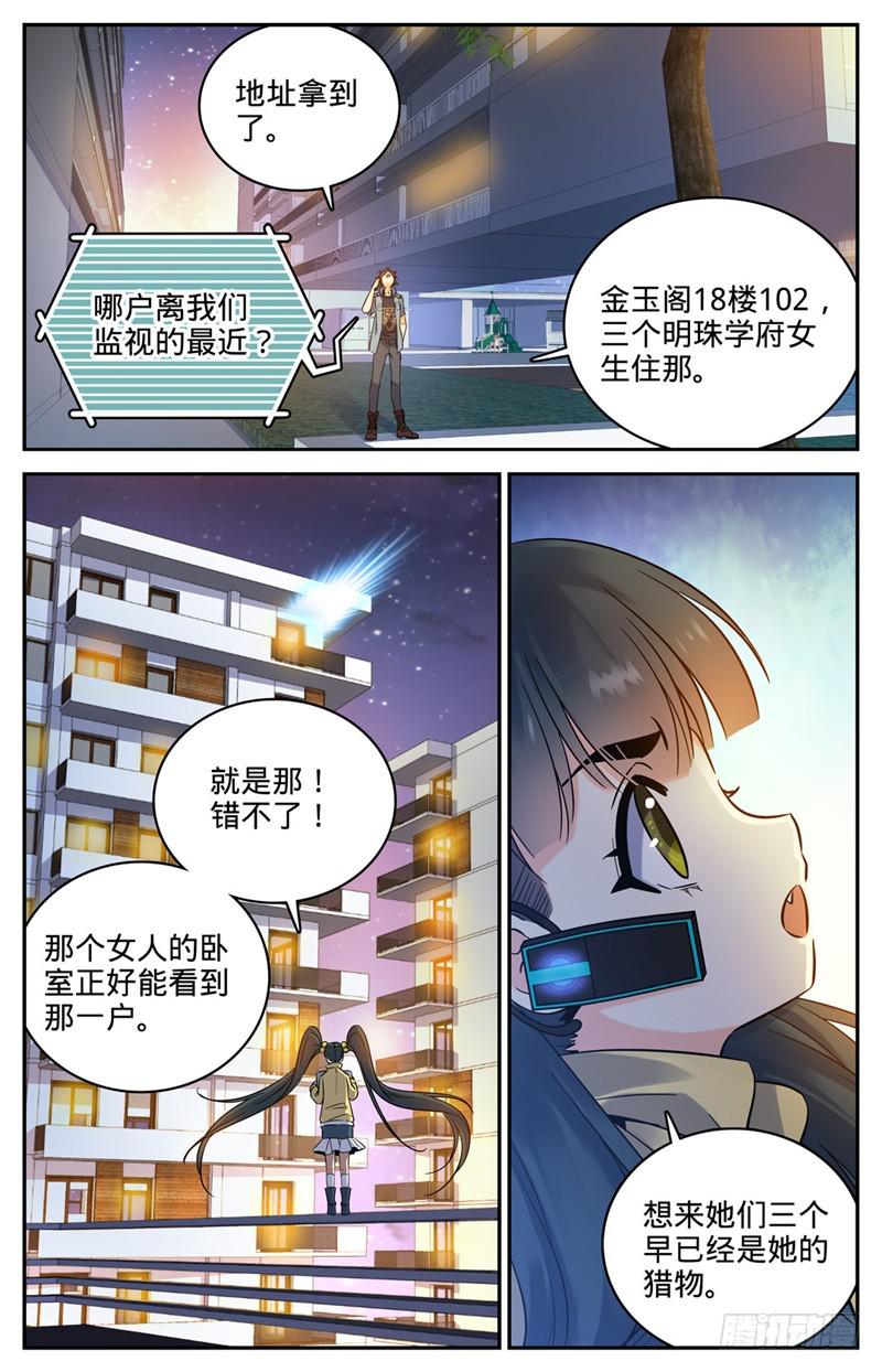 全职法师漫画,166 蜕皮女妖2图