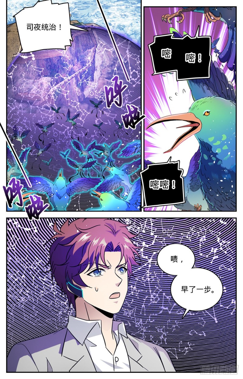 全职法师漫画,602 海崖古堡2图