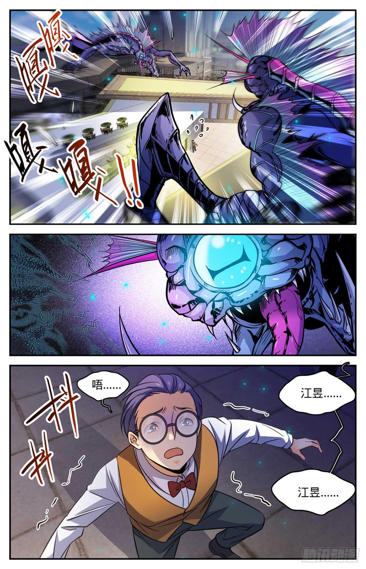 全职法师漫画,510 妖魔弱点1图