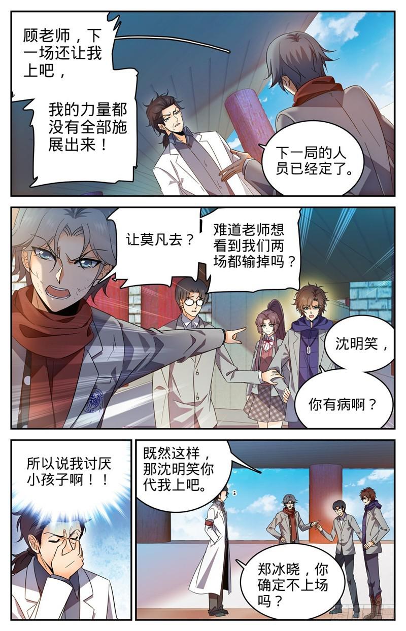 全职法师第6季全集免费观看漫画,224 果然输了1图