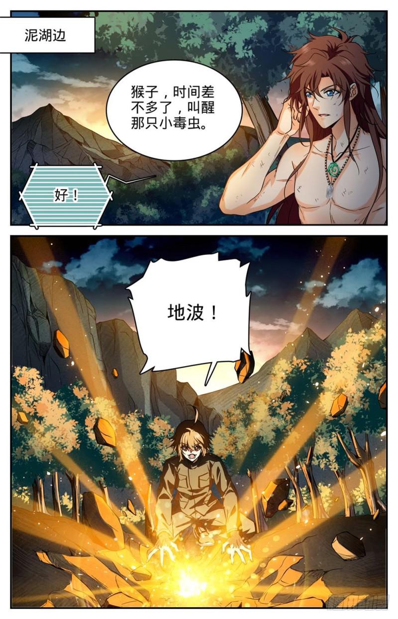 全职法师漫画,257 小毒虫?1图