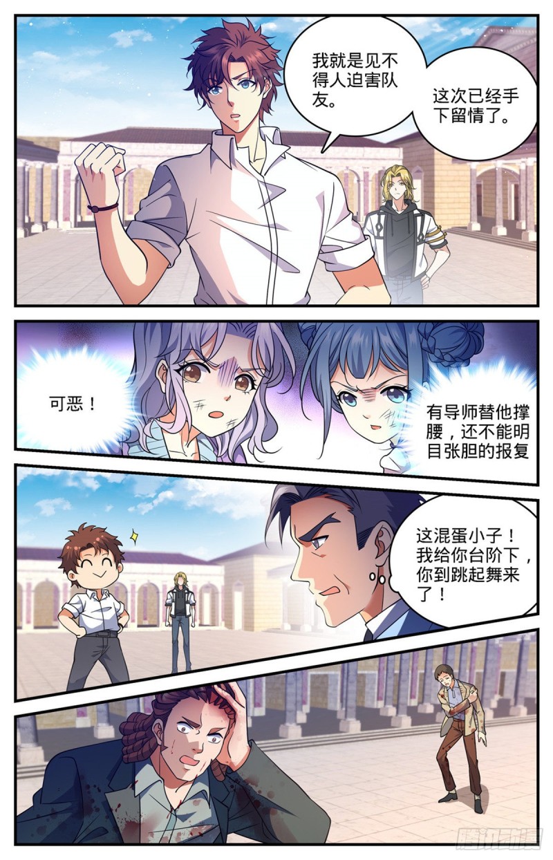 全职法师漫画,681 地震雷暴2图