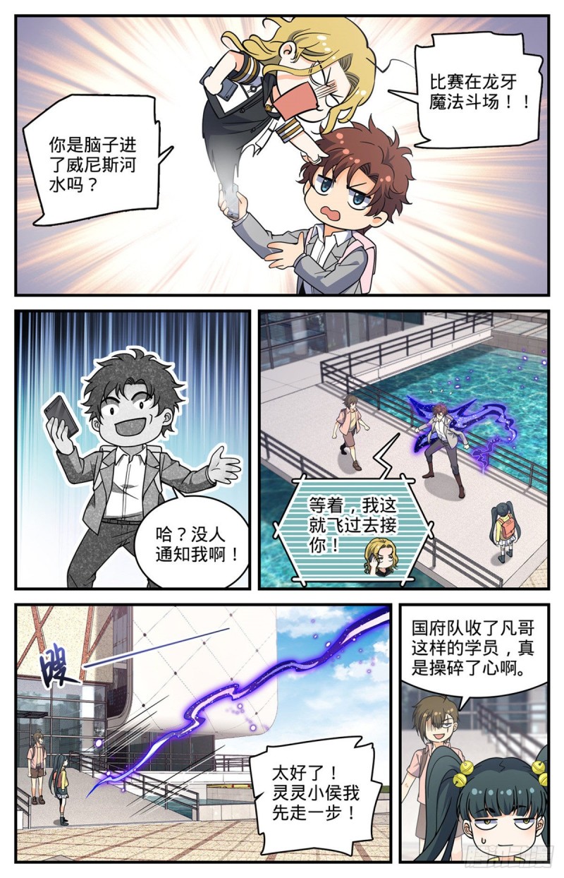 全职法师漫画,694 一掷千金！2图