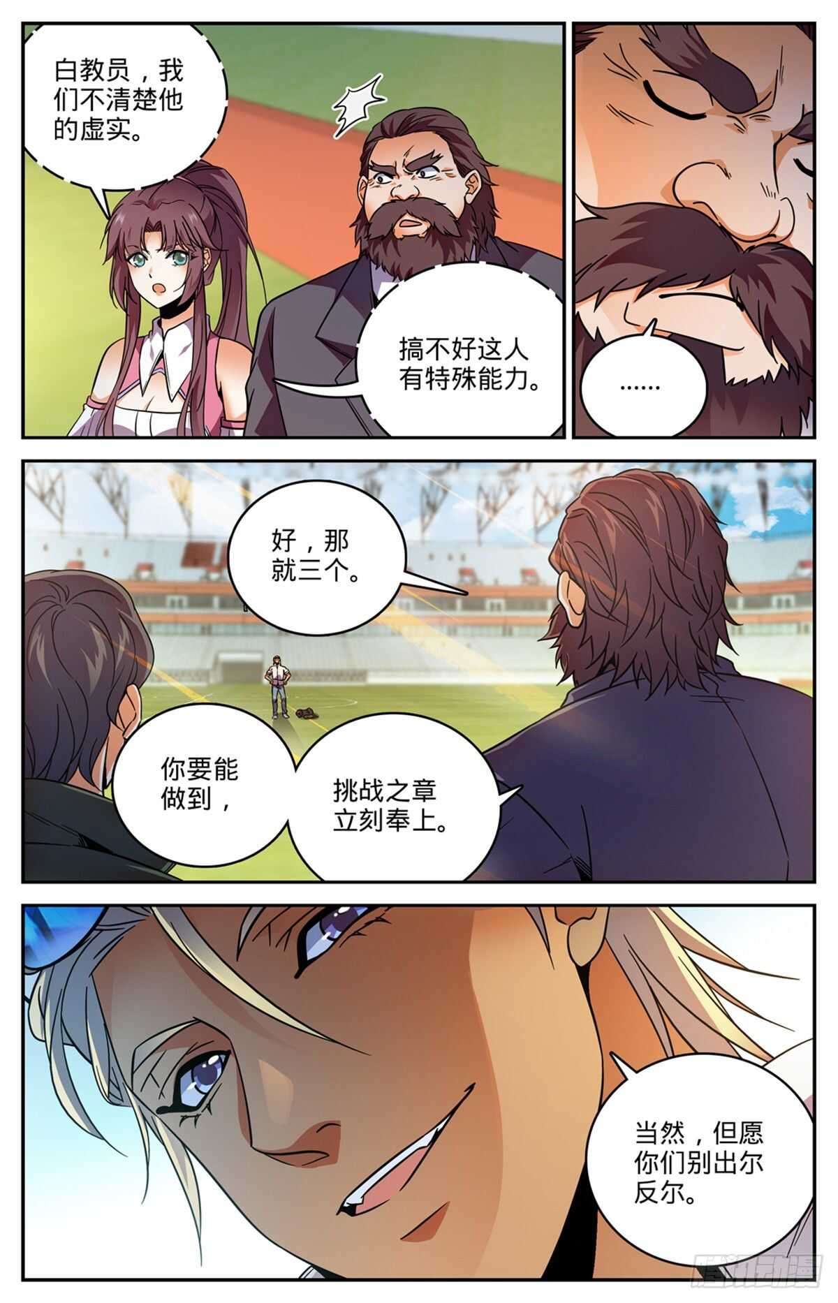 全职法师笔趣阁无弹窗漫画,535 埃及亡灵系1图