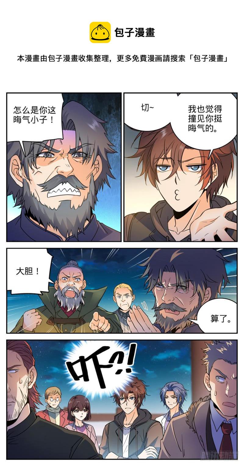 全职法师漫画,386 煞渊再现！2图