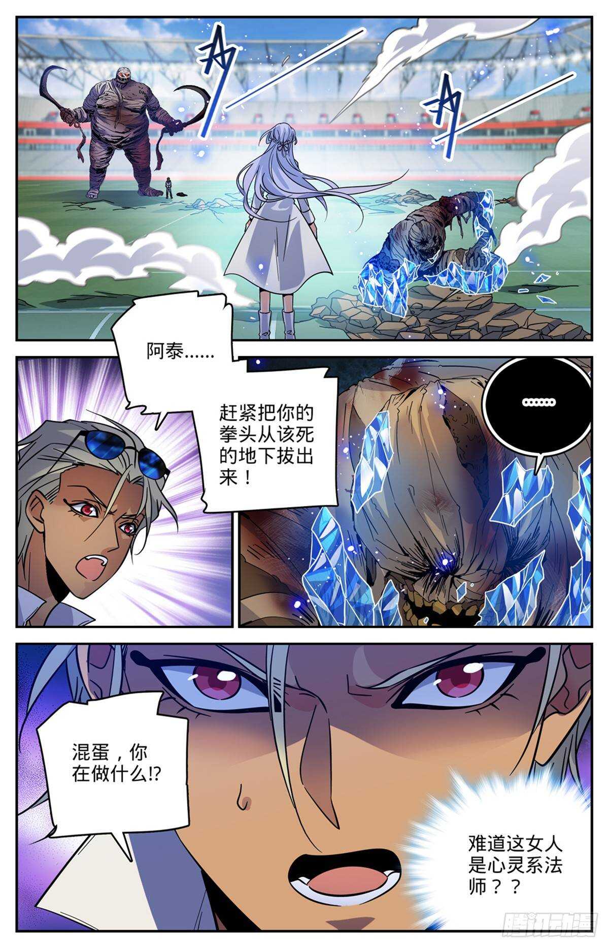 全职法师漫画,538 冻结铁屍！2图