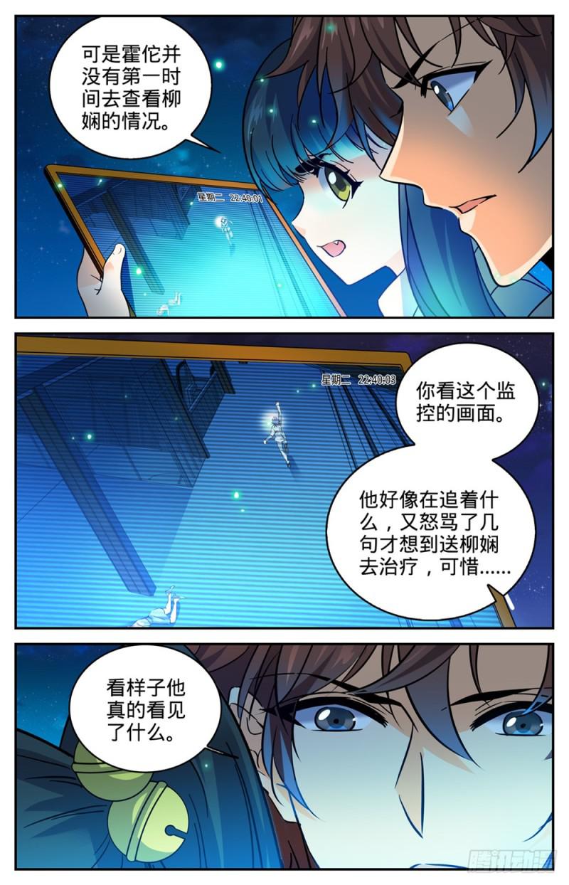 全职法师漫画,301 撞到什麽!2图