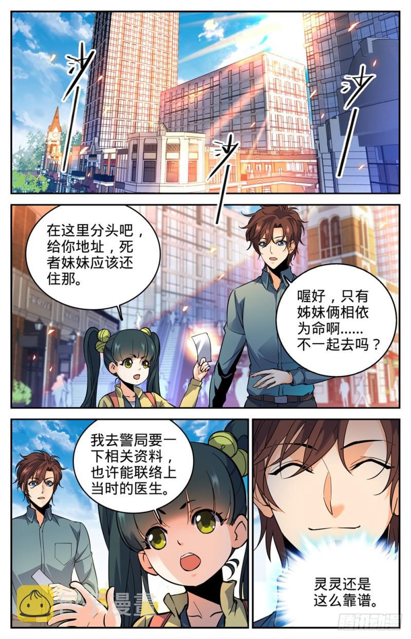 全职法师txt下载漫画,300 这不是活着吗2图