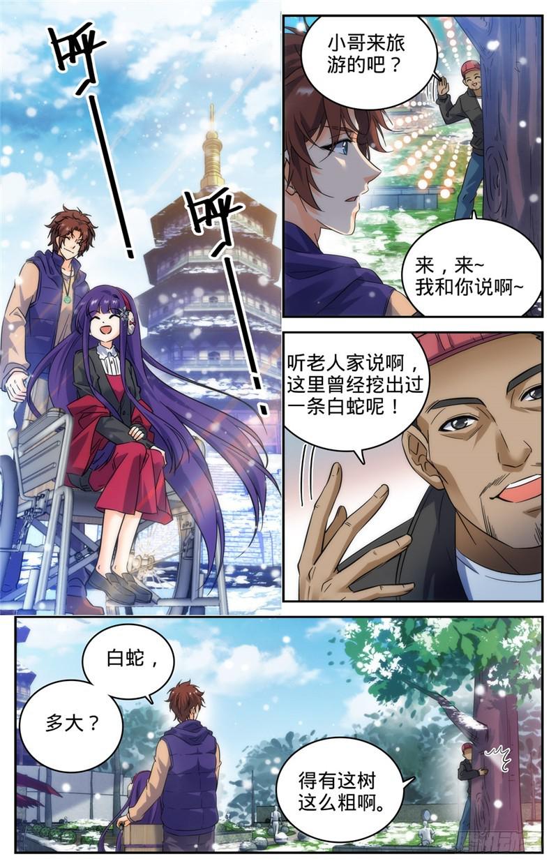 全职法师听书漫画,193 给莫凡当保镖2图