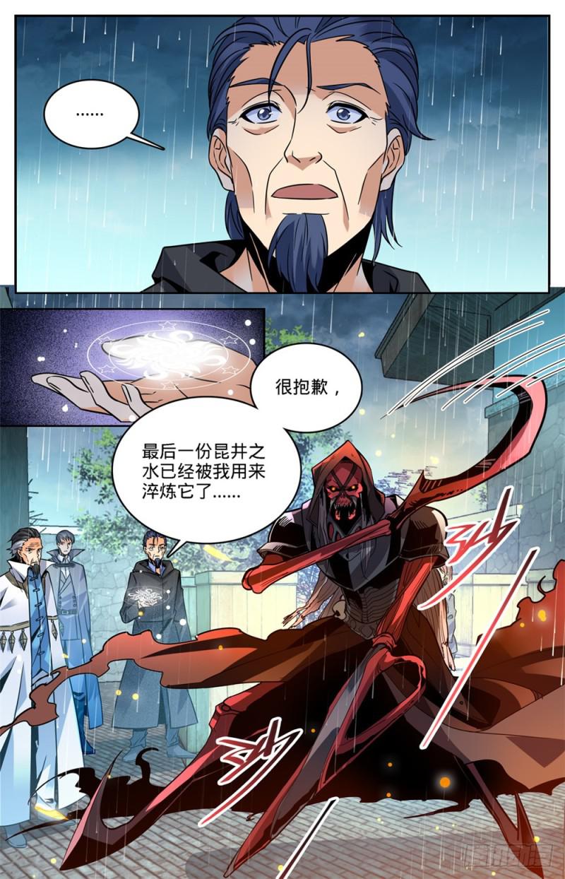 全职法师漫画,427 被抹去的记忆2图