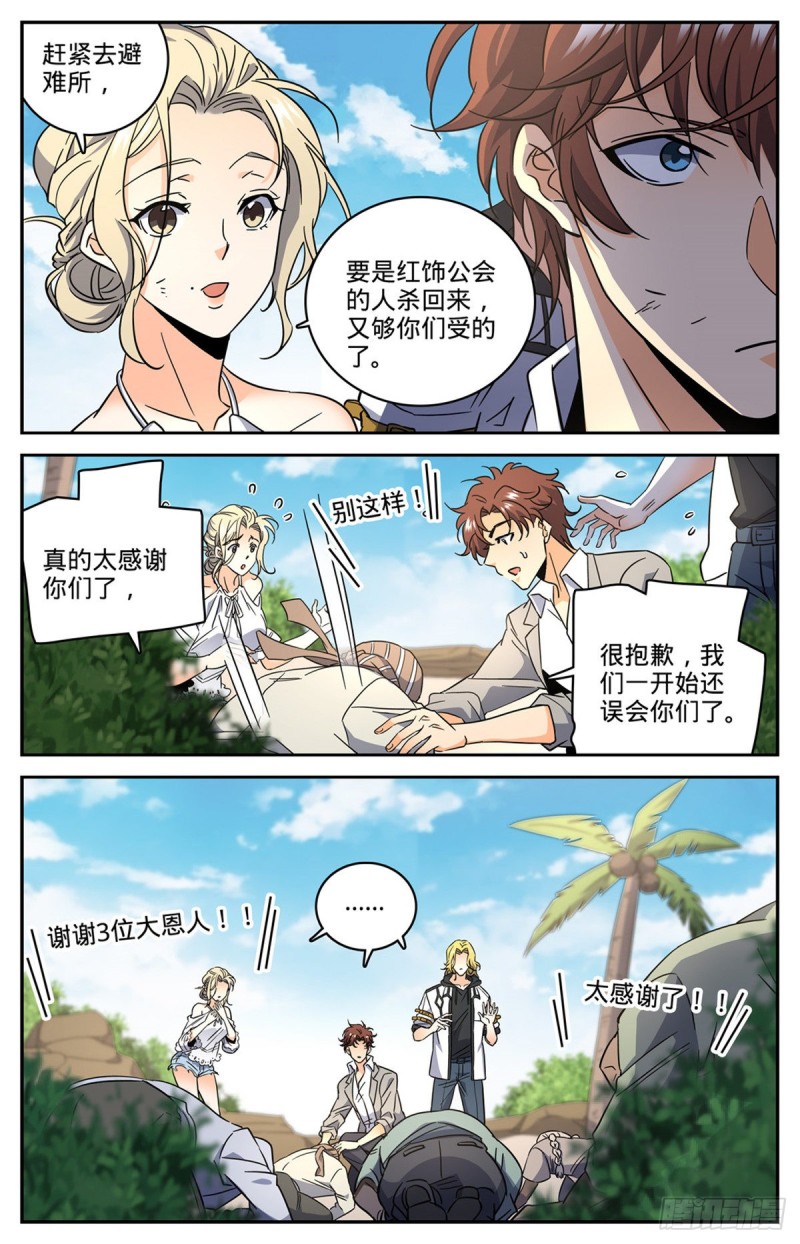全职法师漫画,619 寂雷死光1图