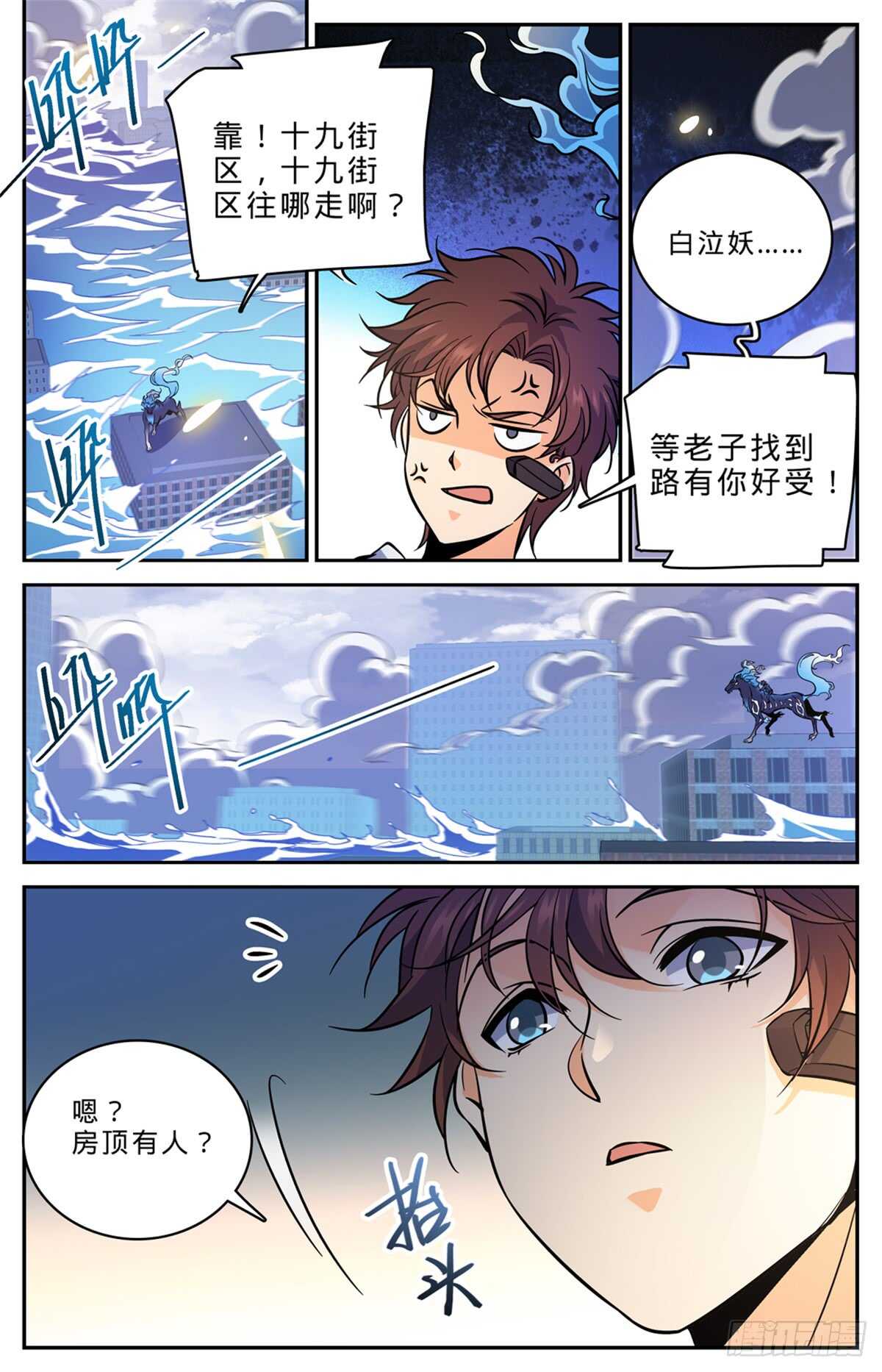 全职法师漫画,521 狞鲨妖1图