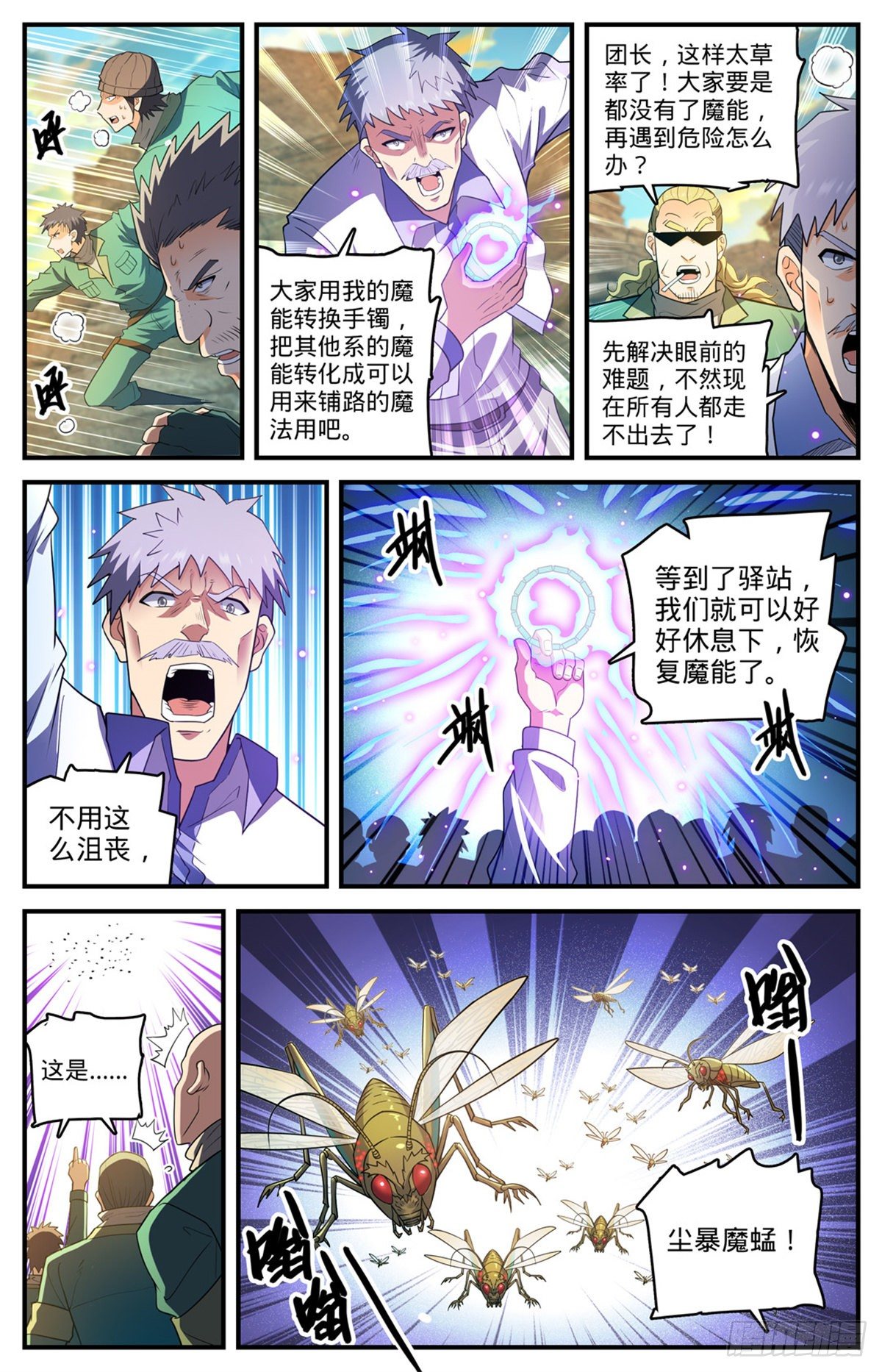 全职法师漫画,第772话 食人沙1图