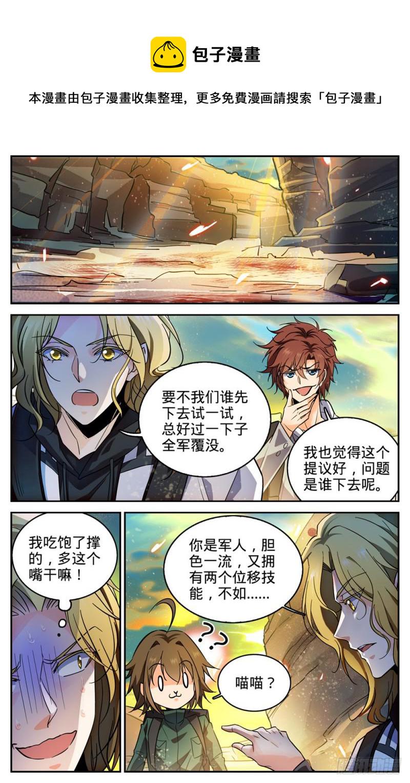 全职法师漫画,317 心灵系-安抚!2图