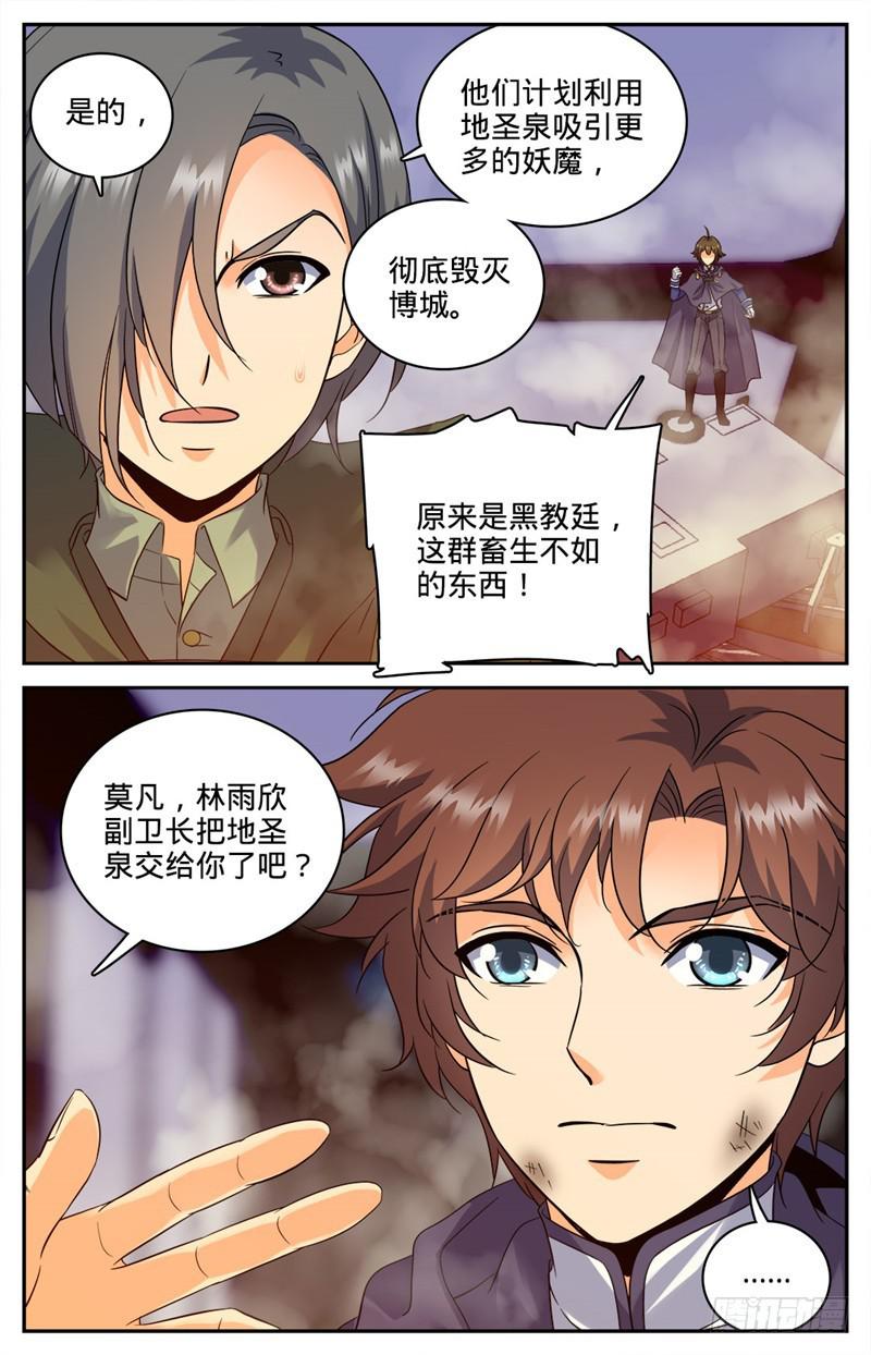 全职法师小说免费阅读笔趣阁漫画,82 突变，叛徒！1图