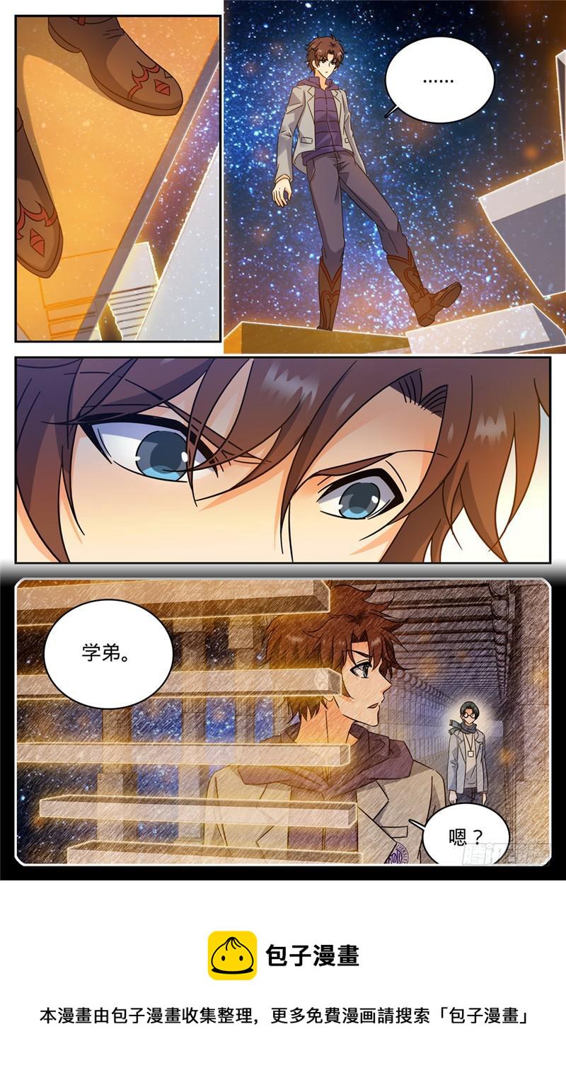 全职法师漫画,198 塔内修炼1图