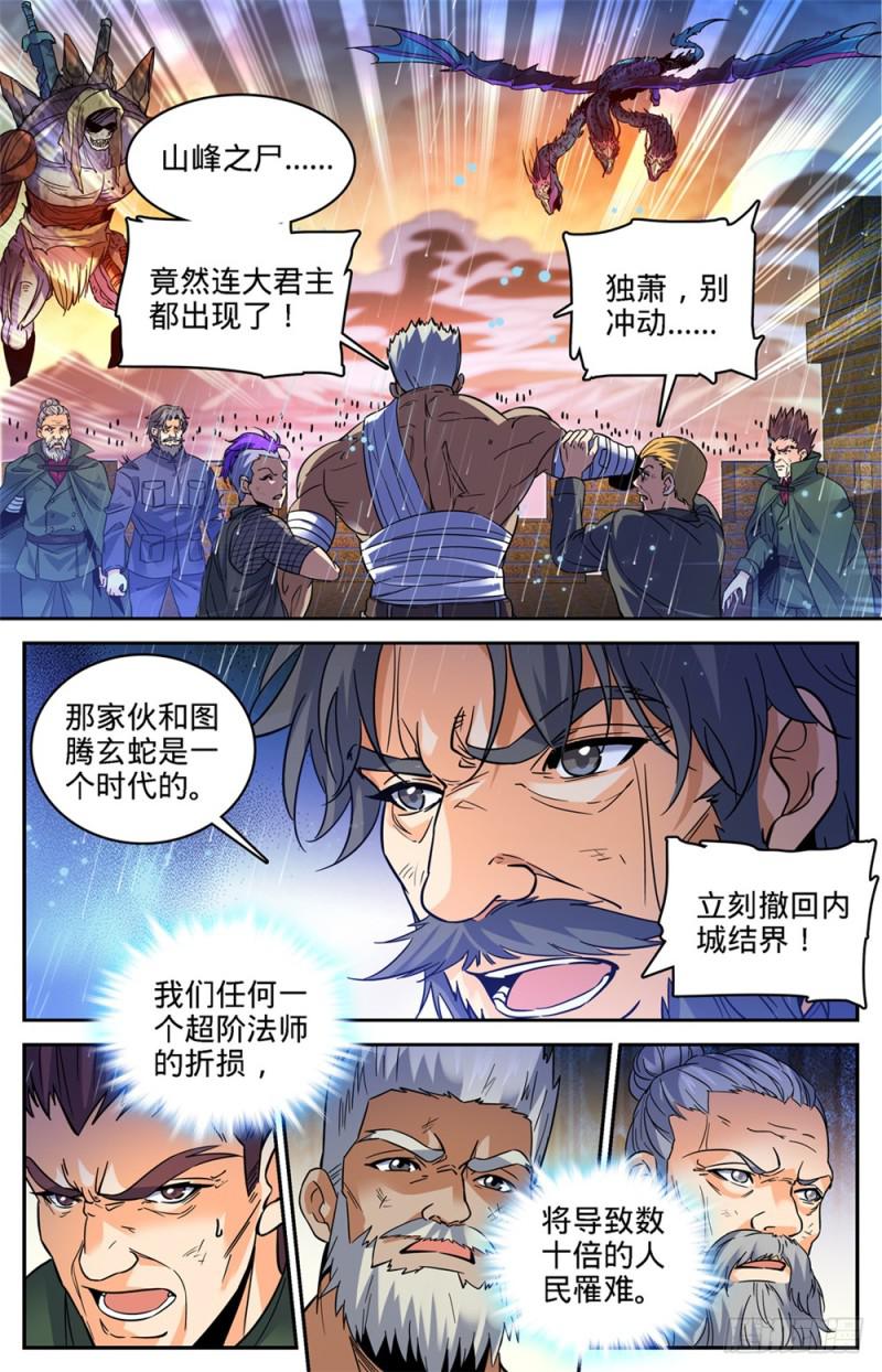全职法师漫画,405 亡城,紫色警戒!2图
