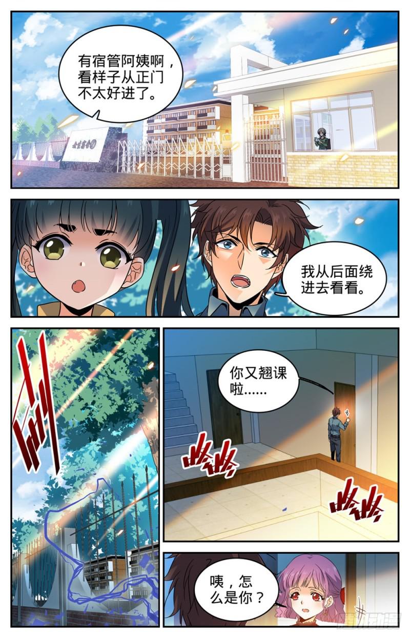 全职法师漫画,301 撞到什麽!1图