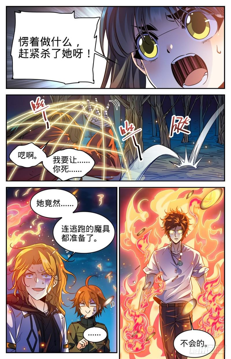 全职法师第四季免费观看完整版漫画,343 小炎姬2图