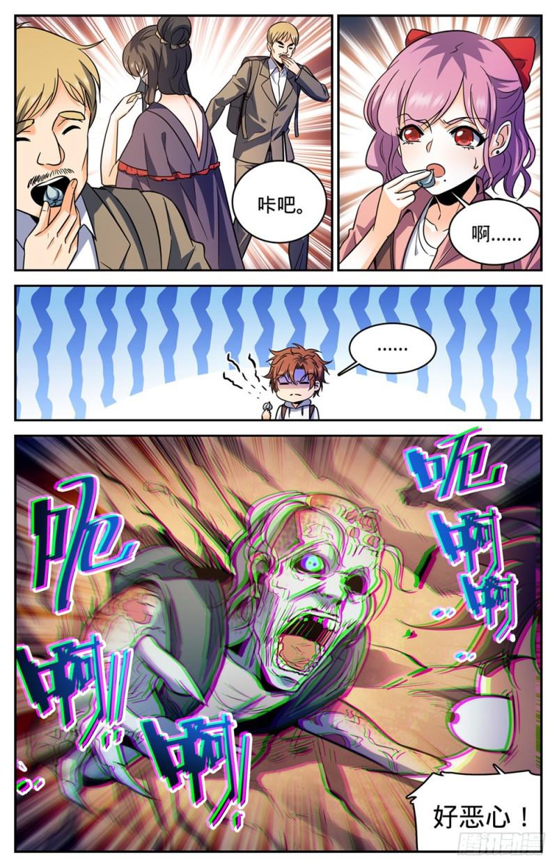全职法师漫画,369 黑丝女子1图