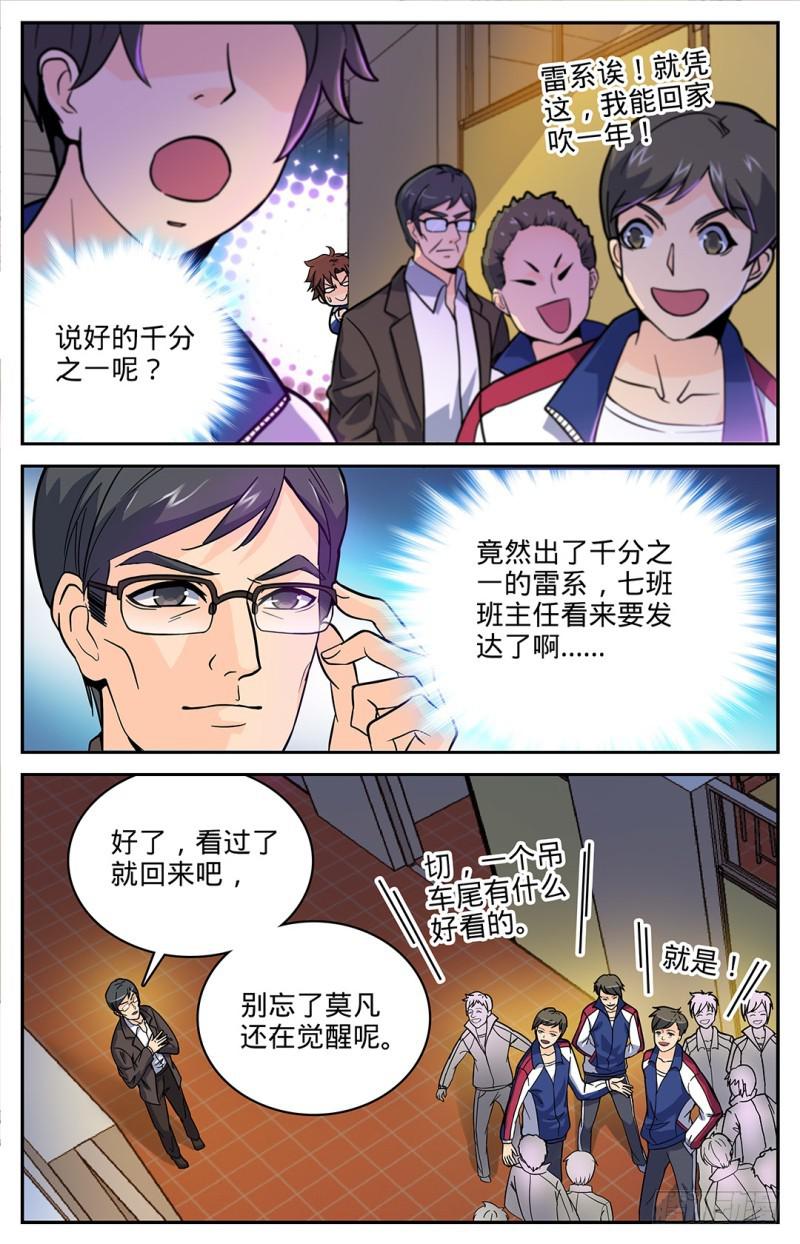 全职法师漫画,06 天生双系2图