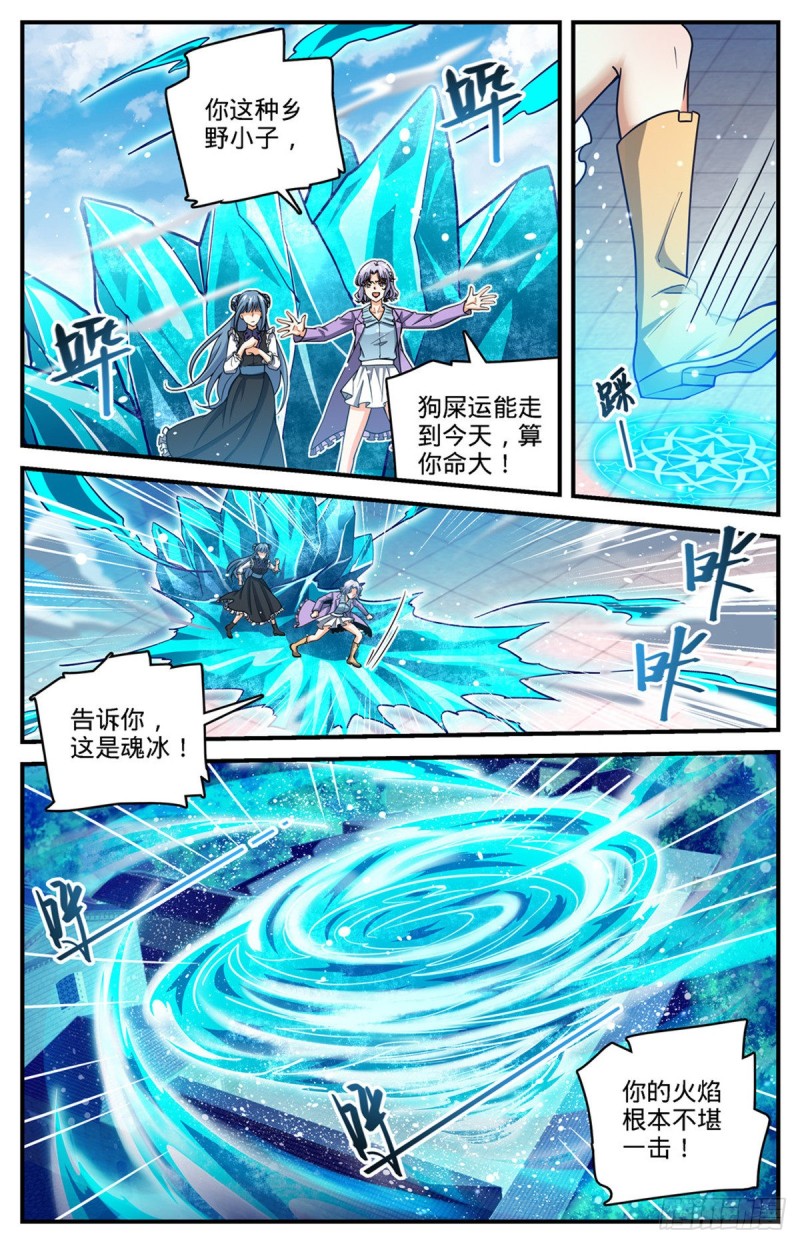 全职法师漫画,679 废了她们！2图