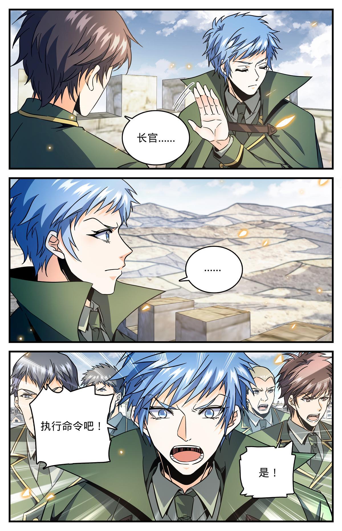 全职法师漫画,851 全线戒备2图