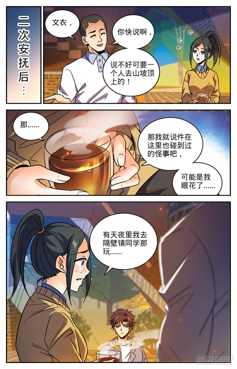 全职法师漫画,546 故事风云2图
