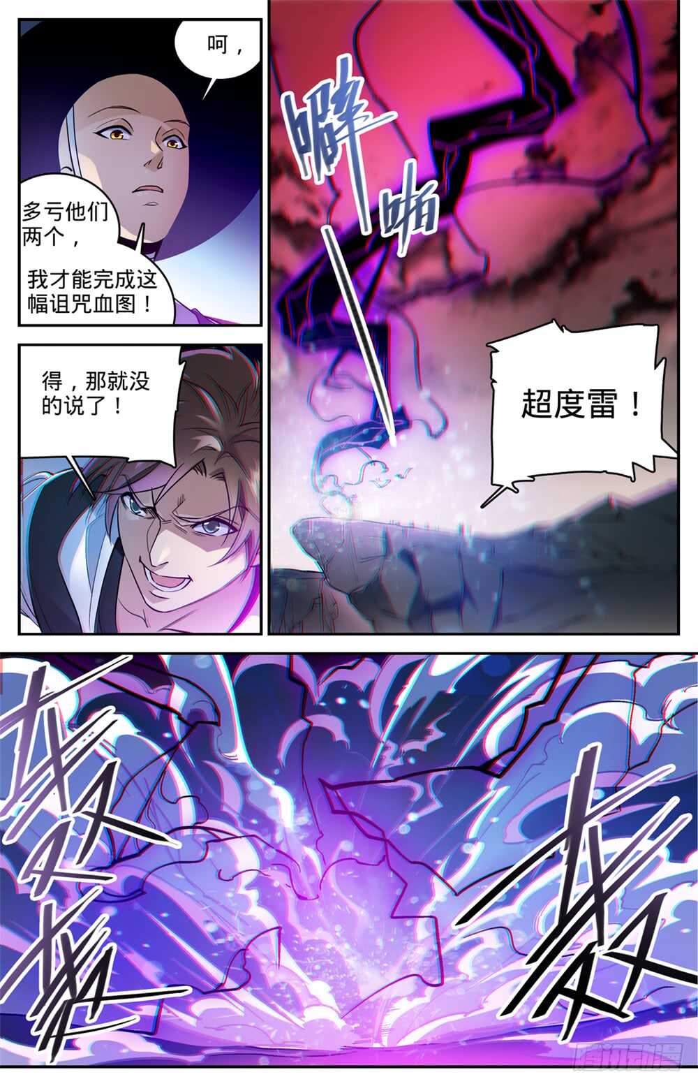 全职法师漫画,486 你惹恼我了！1图