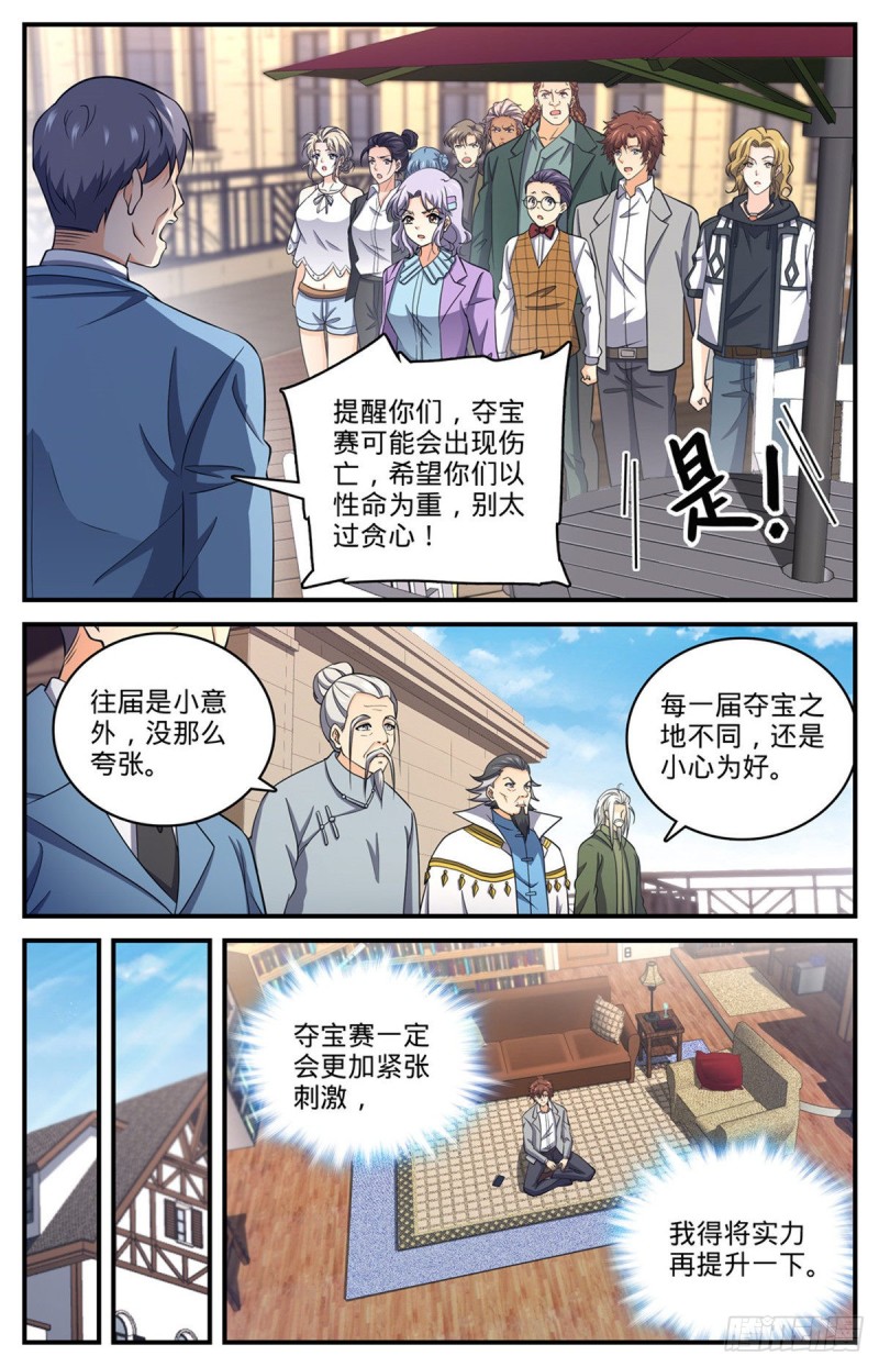 全职法师之魔法天赋免费阅读完整版漫画,700 夺宝赛！2图