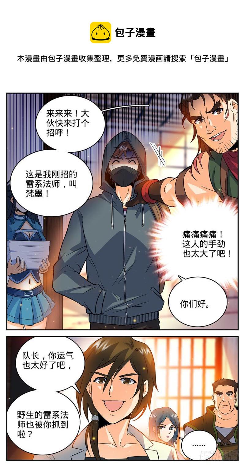 全职法师漫画,29 心急如焚2图