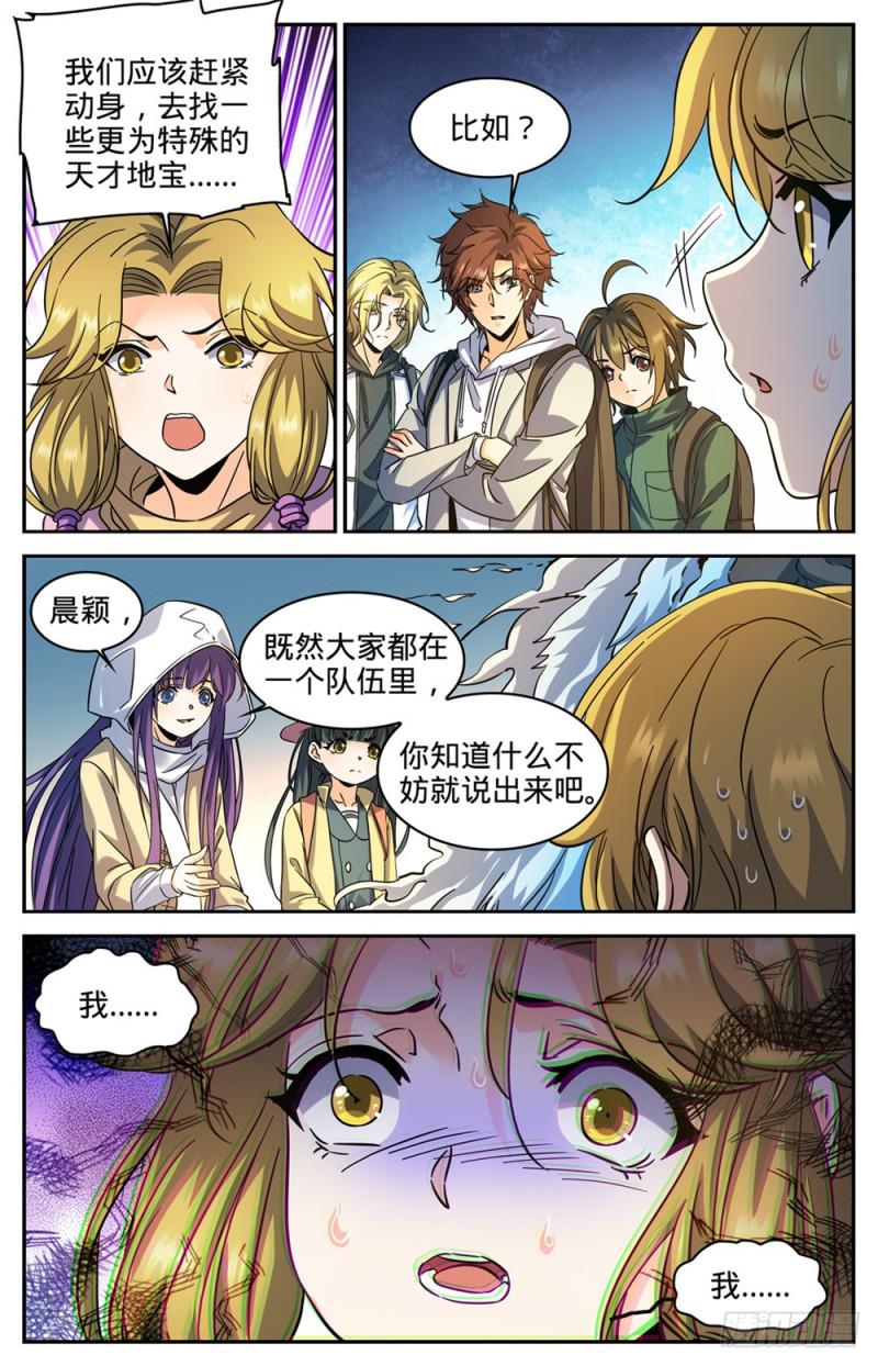 全职法师漫画,324 灼原盛宴1图