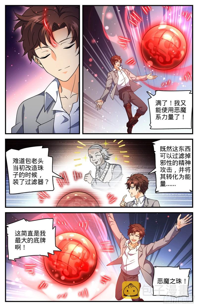 全职法师漫画,693 病疫之乱1图