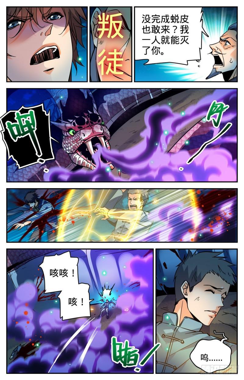 全职法师漫画,284 蛇神之威2图