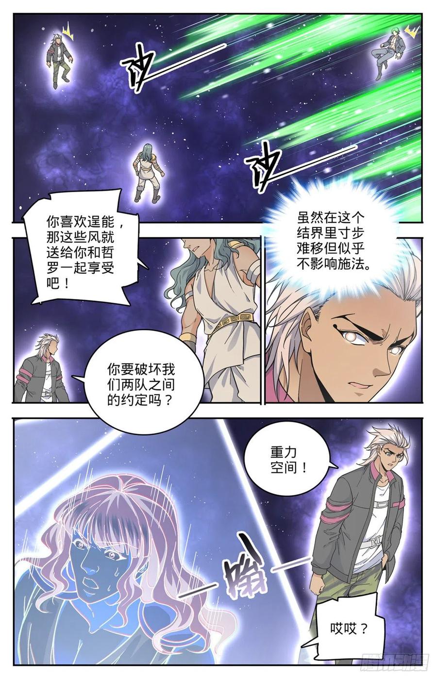 全职法师漫画,733 兵不厌诈2图