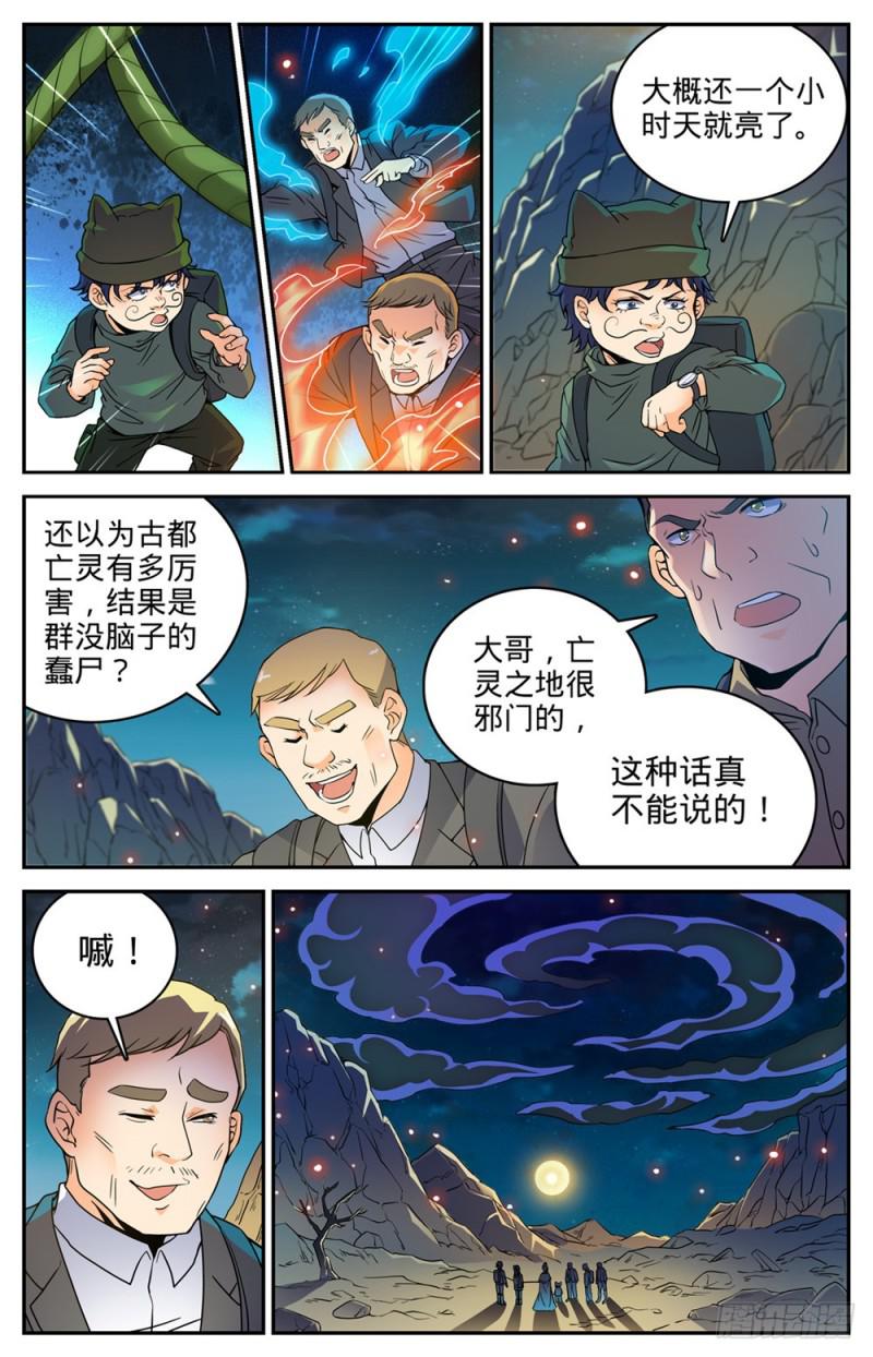 全职法师漫画,370 消失的羊阳村1图