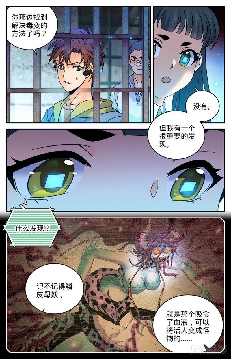 全职法师漫画,563 冰结之吻2图