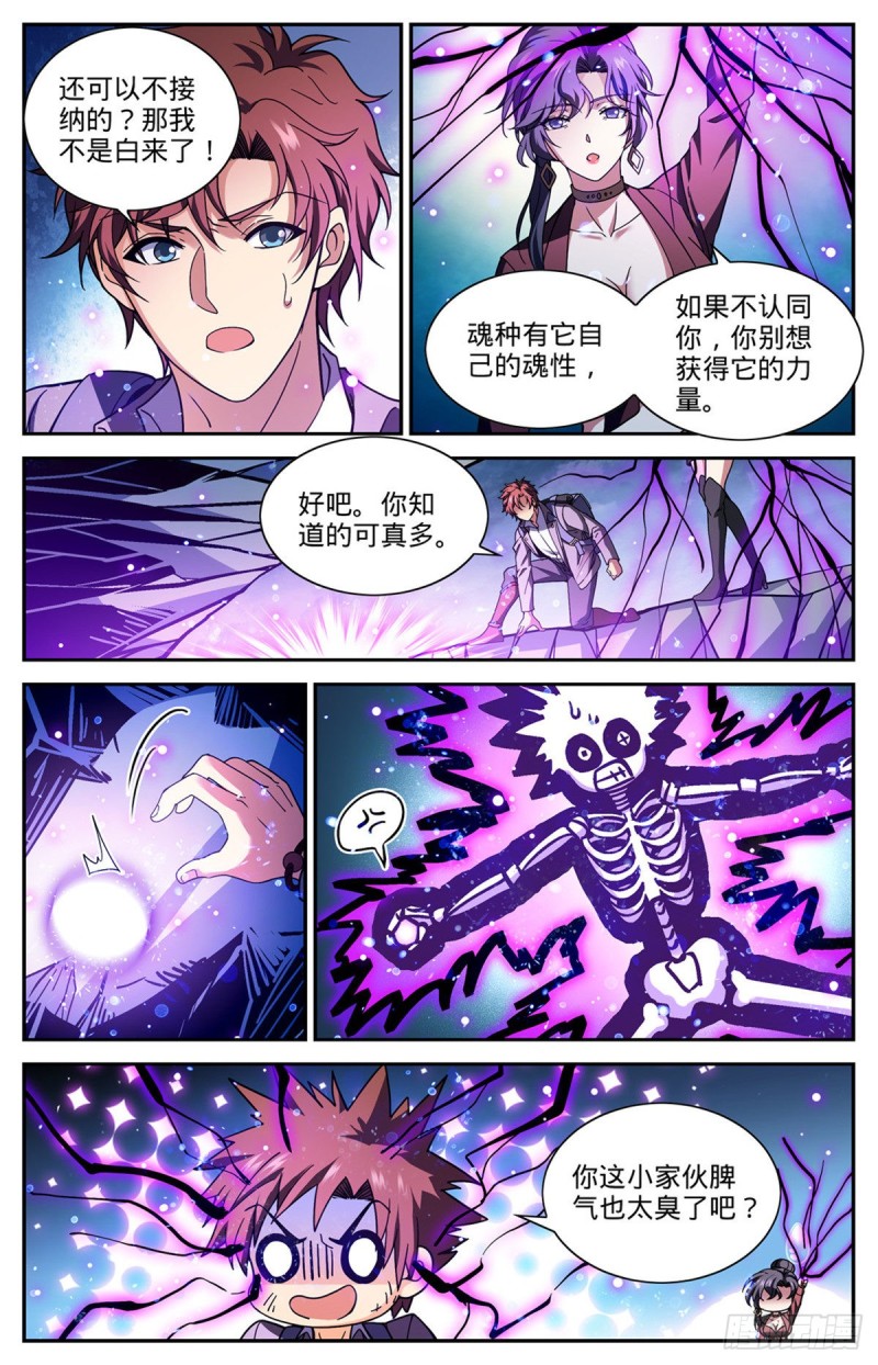 全职法师漫画,674 山缝魂雷1图