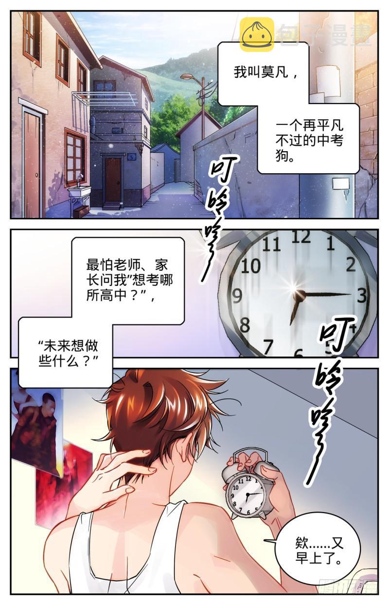 全职法师之全职召唤师漫画,01 世界大变2图