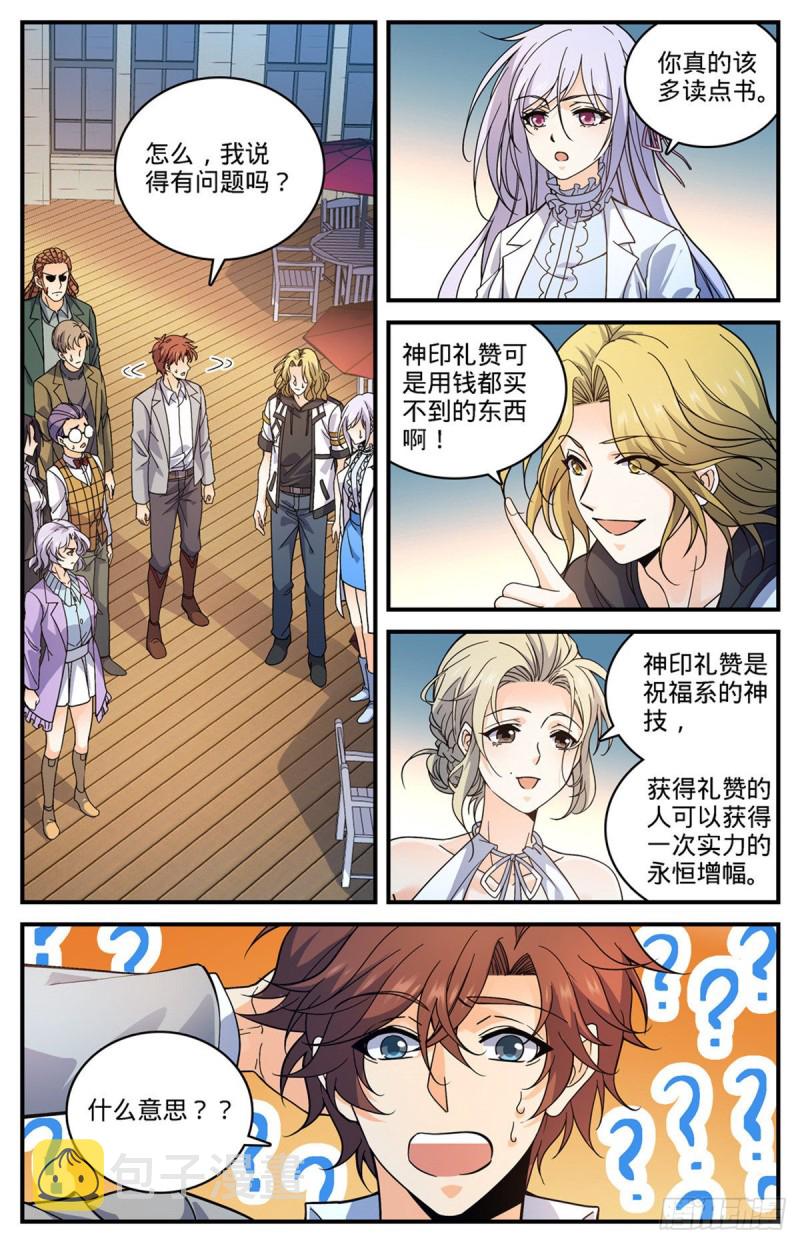 全职法师漫画,699 神印礼赞2图